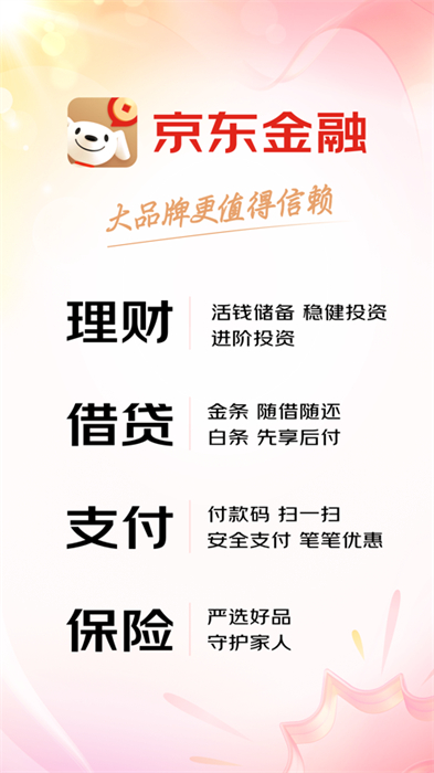 京东金融iphone版 v6.9.10 苹果手机版3