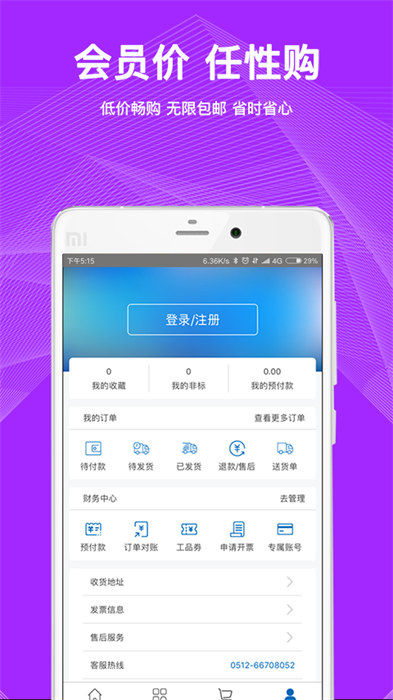 工品一號供應(yīng)商服務(wù)平臺app v2.0.9.001 安卓版 1