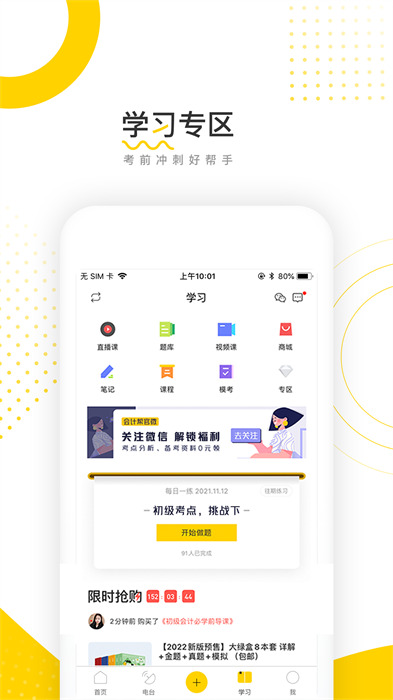 會(huì)計(jì)幫app v6.2.6.9 安卓官方版 2