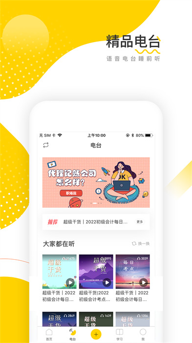 會(huì)計(jì)幫app v6.2.6.9 安卓官方版 0