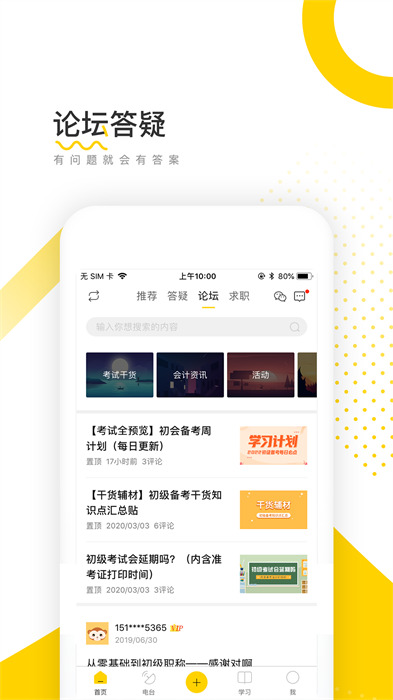 會(huì)計(jì)幫app v6.2.6.9 安卓官方版 1