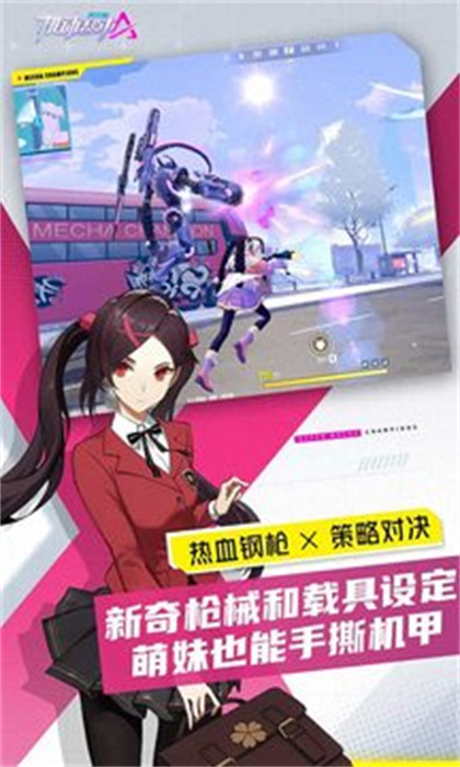 機(jī)動(dòng)都市阿爾法百度版 v1.0.17822 安卓版 3