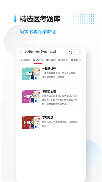 醫(yī)考拉 v5.8 安卓版 1