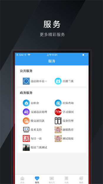 蘭溪蘭精靈app v2.0.9 安卓版 0