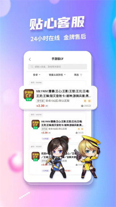 省錢租號上號器 v8.5.1 安卓版 4