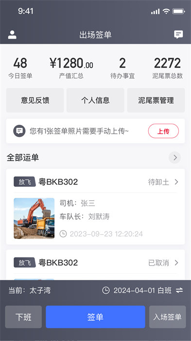 建運寶企業(yè)版軟件 v3.30 最新版 0