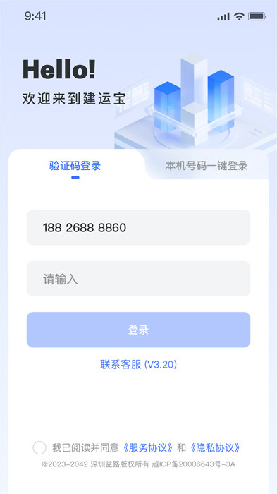 建運寶企業(yè)版軟件 v3.30 最新版 2