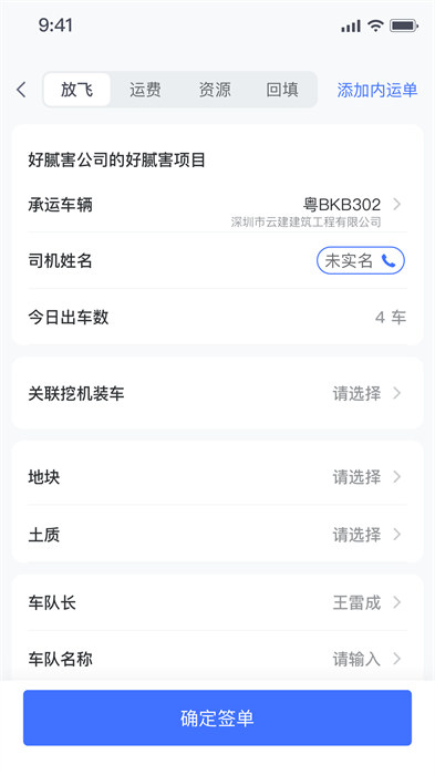 建運寶企業(yè)版軟件 v3.30 最新版 1