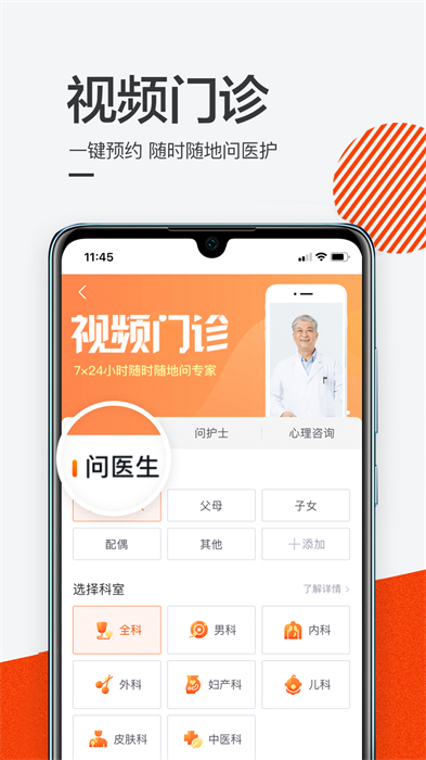 泓華醫(yī)療app v4.4.2 安卓官方版 1