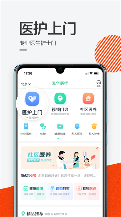 泓華醫(yī)療app v4.4.2 安卓官方版 3