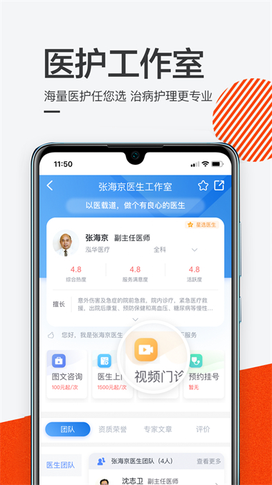 泓華醫(yī)療app v4.4.2 安卓官方版 2