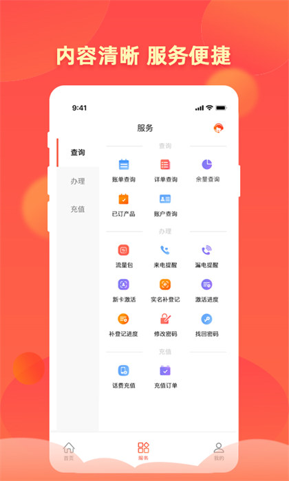 華翔聯(lián)信掌廳軟件 v4.3.7 安卓版 1