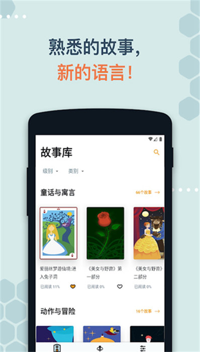 有聲翻譯軟件(beelinguapp) v2.971 安卓版 3