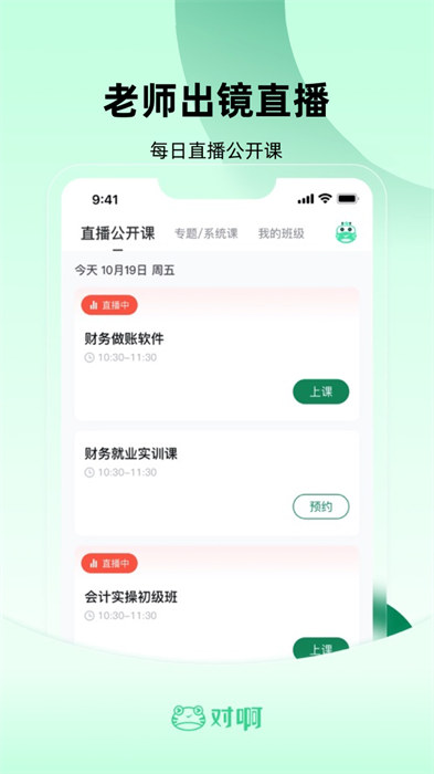 初級(jí)會(huì)計(jì)職稱隨身學(xué)app v5.1.7.5 安卓版 0