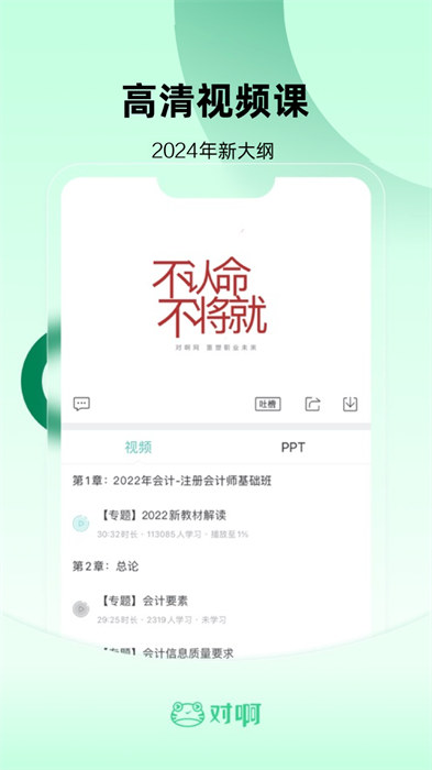 初級(jí)會(huì)計(jì)職稱隨身學(xué)app v5.1.7.5 安卓版 1