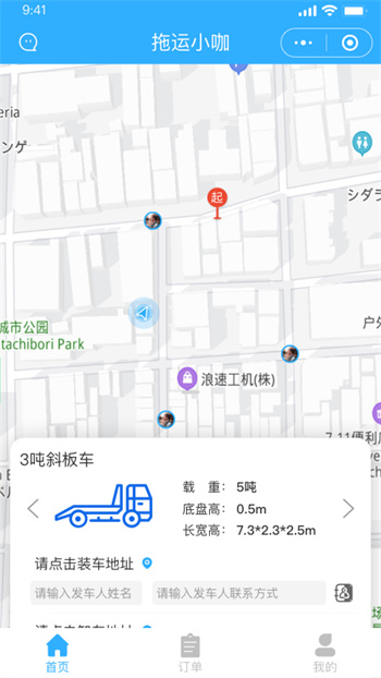 拖運小咖官方版 v1.2.4 安卓版 0