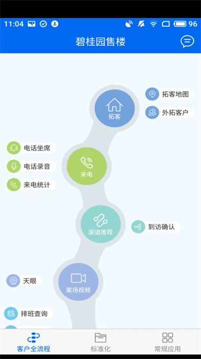 碧桂園售樓手機(jī)版 v16.7 安卓最新版 0