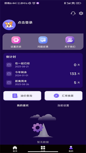 幸福來電秀 v1.1.1 安卓版 0