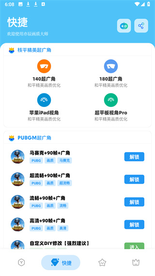 亦辰畫質(zhì)大師超廣角手機版 v8.02 安卓版 3