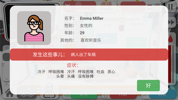 康復(fù)公司醫(yī)療模擬器漢化版 v51 安卓版 2