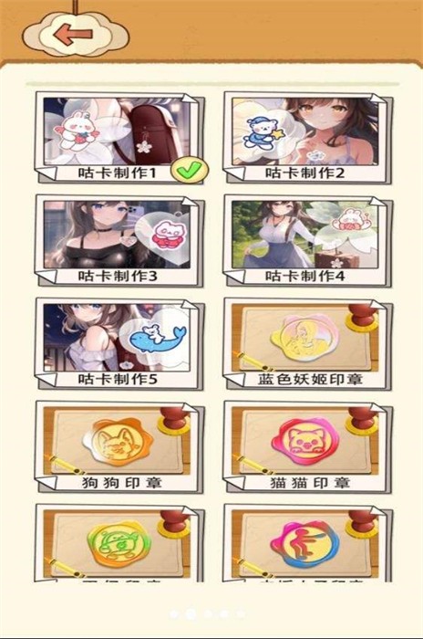 小可愛的咕卡 v1 安卓版 0