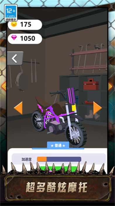 特技登山摩托 v1.0.0 安卓版 2