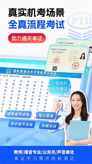 普通話水平測試軟件免費版 v2.0.4 安卓版 1