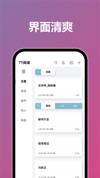 TT小說閱讀器 v4.3.0 安卓版 0