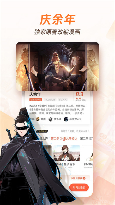 腾讯动漫手机客户端 v12.1.8 安卓版1