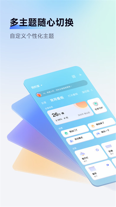 綠米大學(xué)軟件(Aqara Home) v5.0.1 安卓版 0