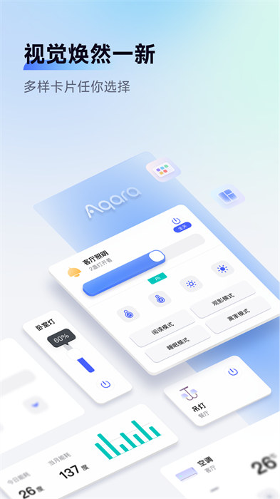 綠米大學(xué)軟件(Aqara Home) v5.0.1 安卓版 3