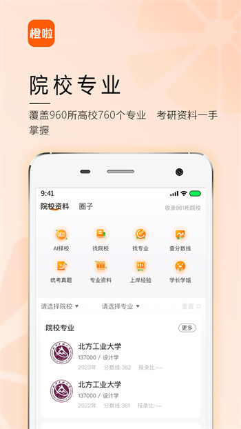 橙啦原力英語 v4.6.3 安卓版 2