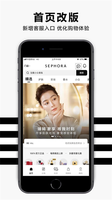 sephora絲芙蘭ios版 v7.54.0 官方iphone版 2