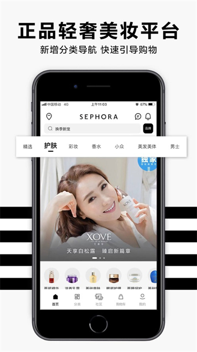 sephora絲芙蘭ios版 v7.54.0 官方iphone版 0