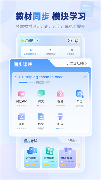 e聽說中學(xué) v6.0.67 安卓版 0