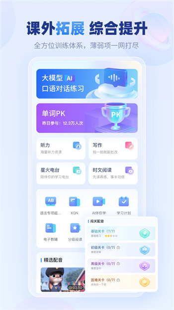 e聽說中學(xué) v6.0.67 安卓版 3