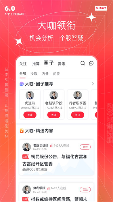 經(jīng)傳軟件app(經(jīng)傳股事匯) v6.117.02 安卓版 1