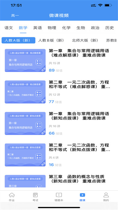 新教育學(xué)生端app v7.2.2 安卓版 2