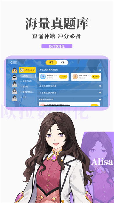 歐拉初中數(shù)學(xué)免費(fèi)版 v2.61.0 安卓版 3