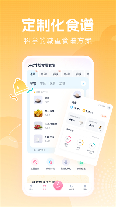 小柚輕斷食app v3.8.9 安卓版 0