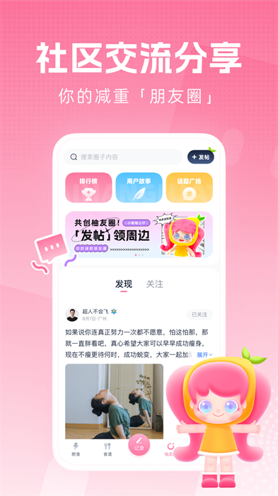 小柚輕斷食app v3.8.9 安卓版 3