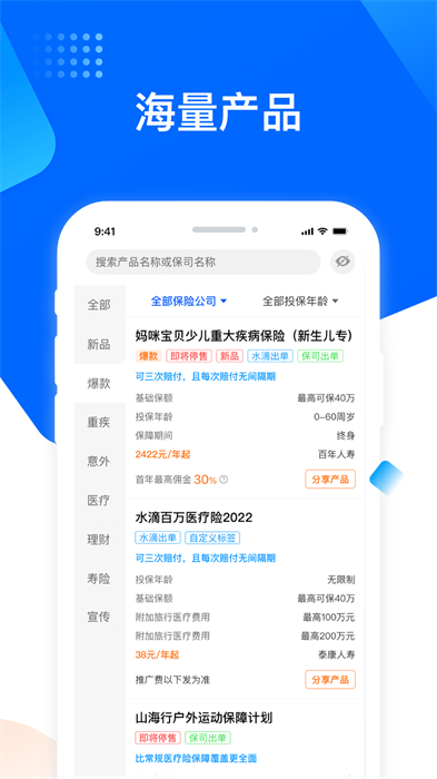 水滴保險(xiǎn)家APP v4.9.7 安卓版 1