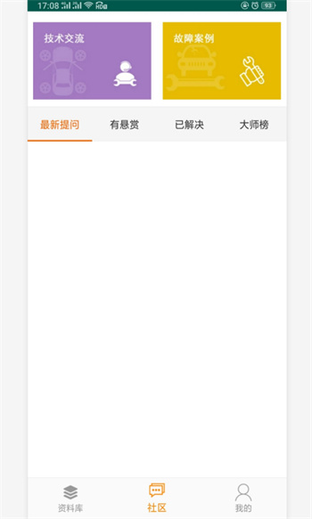 修車神汽 v3.3.0 官方安卓版 0