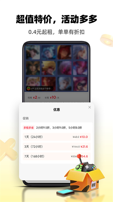 租號王平臺 v3.1.0 安卓版 0