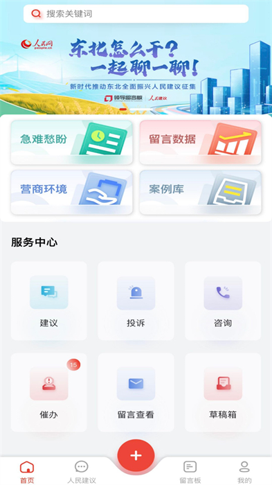 領(lǐng)導(dǎo)留言板app v3.8.5 安卓版 2