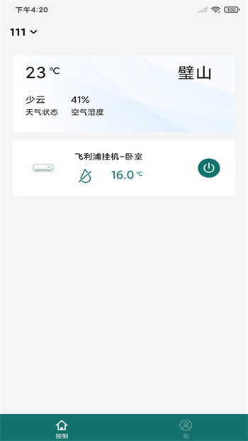 飞利浦空调app v2.0.0_6510eaa 安卓版1