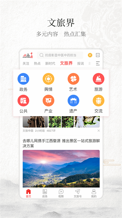 cibn文旅中國客戶端 v4.7.4.0 安卓版 2