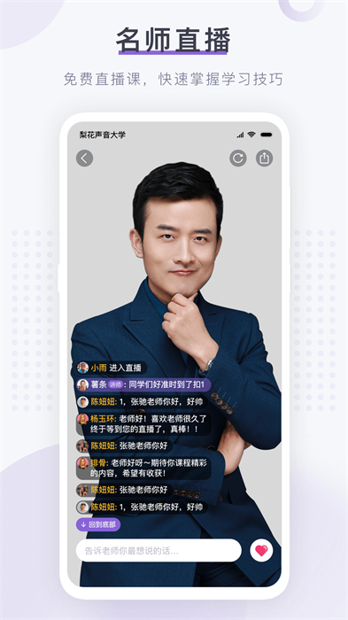 梨花聲音研修院app v1.21.0 安卓版 2