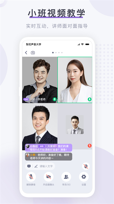 梨花聲音研修院app v1.21.0 安卓版 1