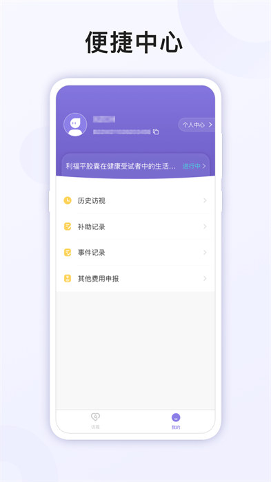 易陪伴之家app v2.3.7 安卓版 1